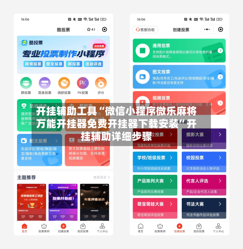 开挂辅助工具“微信小程序微乐麻将万能开挂器免费开挂器下载安装”开挂辅助详细步骤-第2张图片