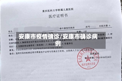 安康市疫情确诊/安康市确诊病例