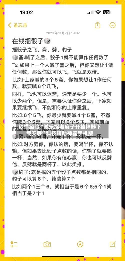秒懂经验“微乐捉老麻子开挂神器下载安装”科技辅助神器手机版