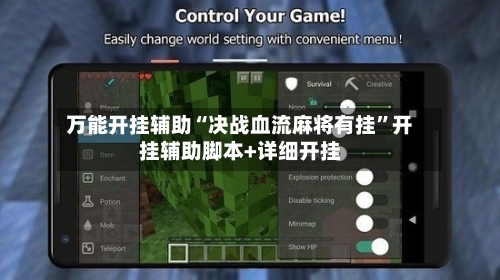 万能开挂辅助“决战血流麻将有挂”开挂辅助脚本+详细开挂-第2张图片