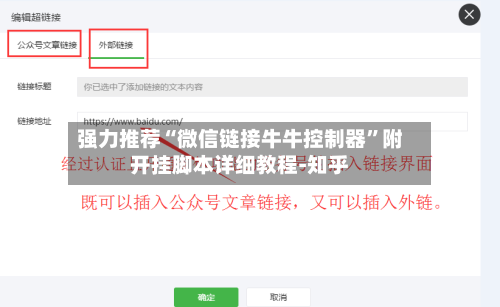 强力推荐“微信链接牛牛控制器	”附开挂脚本详细教程-知乎-第2张图片