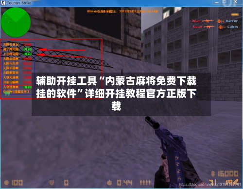 辅助开挂工具“内蒙古麻将免费下载挂的软件	”详细开挂教程官方正版下载-第2张图片