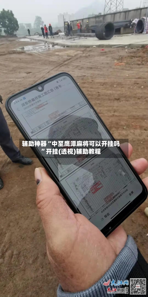 辅助神器“中至鹰潭麻将可以开挂吗”开挂(透视)辅助教程