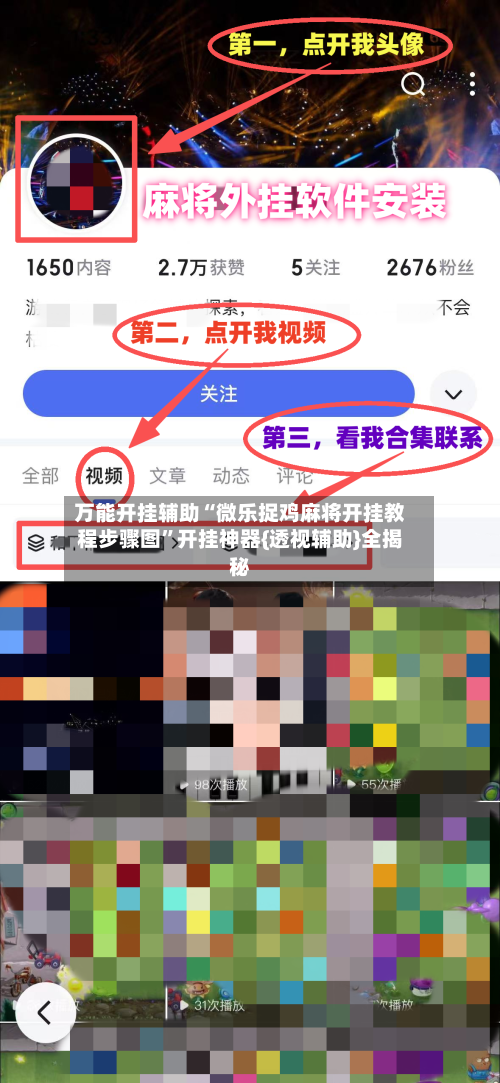 万能开挂辅助“微乐捉鸡麻将开挂教程步骤图”开挂神器{透视辅助}全揭秘-第2张图片