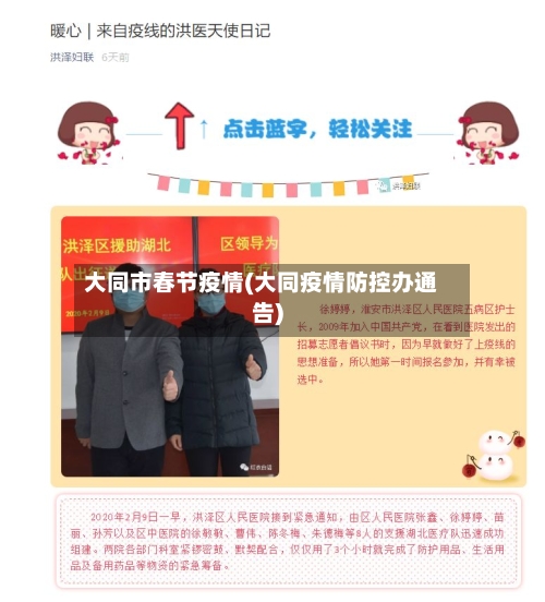 大同市春节疫情(大同疫情防控办通告)-第2张图片