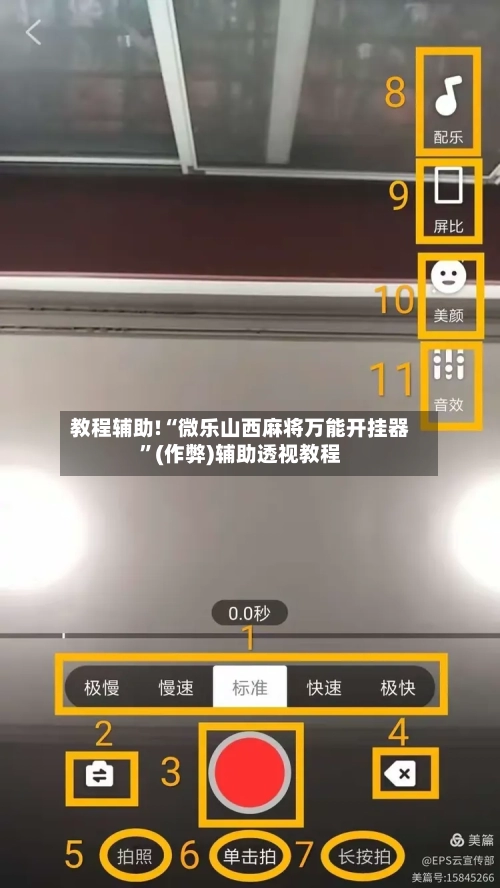 教程辅助!“微乐山西麻将万能开挂器”(作弊)辅助透视教程