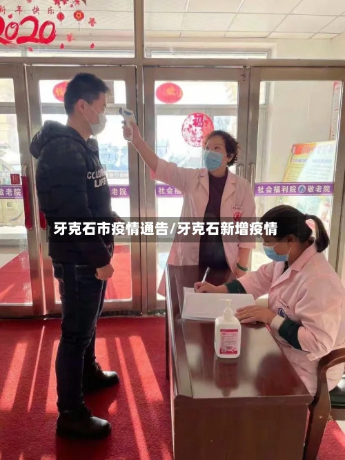 牙克石市疫情通告/牙克石新增疫情-第2张图片