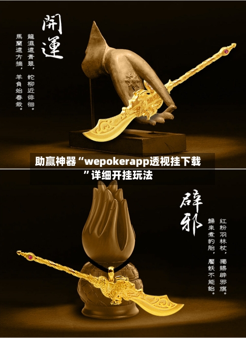 助赢神器“wepokerapp透视挂下载”详细开挂玩法-第3张图片