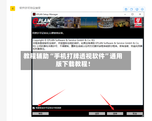 教程辅助“手机打牌透视软件”通用版下载教程！-第2张图片