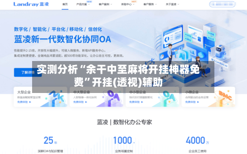 实测分析“余干中至麻将开挂神器免费	”开挂(透视)辅助-第2张图片