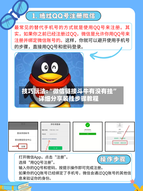 技巧玩法:“微信链接斗牛有没有挂”详细分享装挂步骤教程-第2张图片