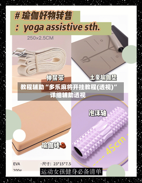 教程辅助“多乐麻将开挂教程(透视)	”详细辅助透视-第2张图片