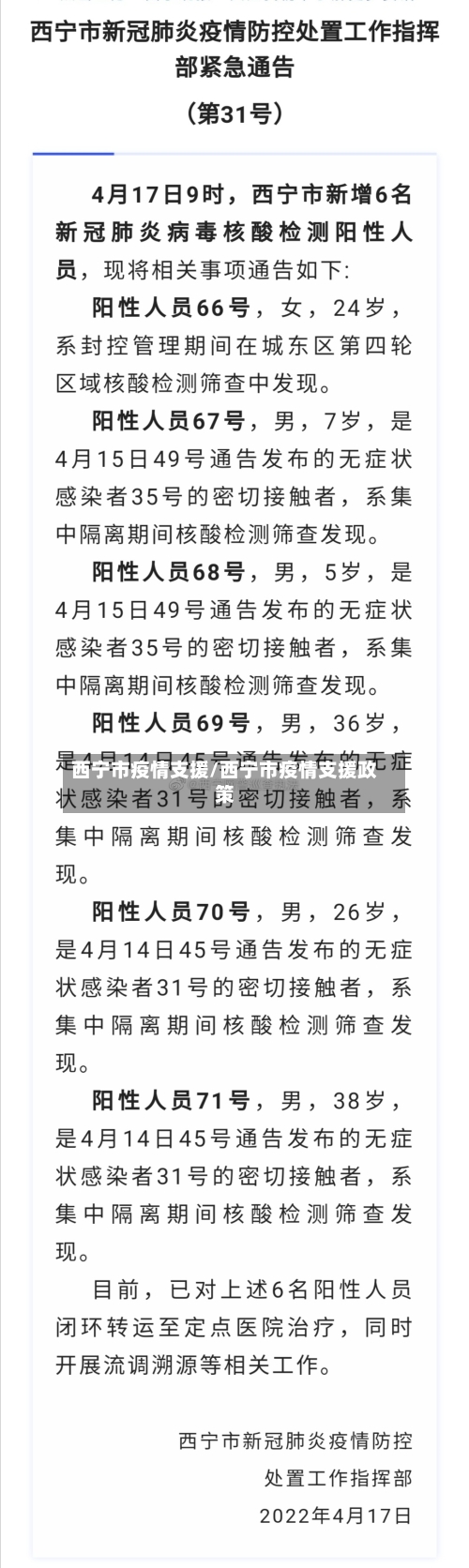 西宁市疫情支援/西宁市疫情支援政策-第3张图片