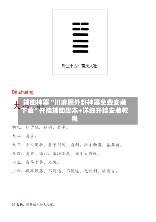 辅助神器“川麻圈外卦神器免费安装下载”开挂辅助脚本+详细开挂安装教程