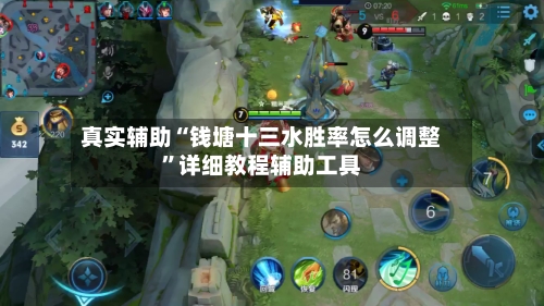 真实辅助“钱塘十三水胜率怎么调整”详细教程辅助工具