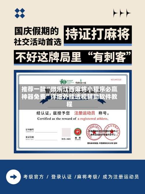 推荐一款“微乐江西麻将小程序必赢神器免费”详细外挂透视辅助软件教程-第3张图片