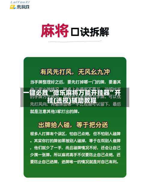 一键必胜“微乐麻将万能开挂器	”开挂(透视)辅助教程-第2张图片