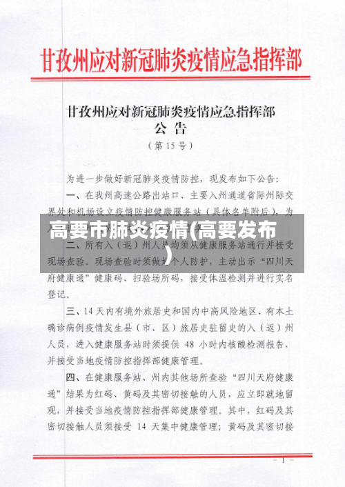 高要市肺炎疫情(高要发布)