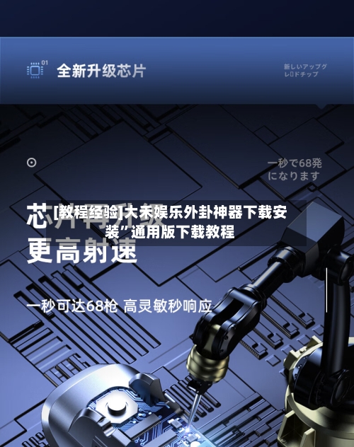 [教程经验]大禾娱乐外卦神器下载安装”通用版下载教程-第2张图片