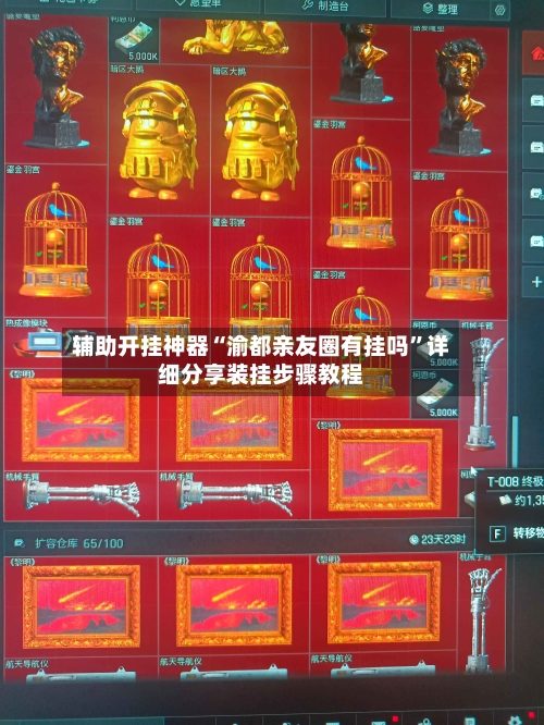 辅助开挂神器“渝都亲友圈有挂吗”详细分享装挂步骤教程-第2张图片