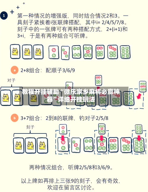 教程开挂辅助“微乐家乡麻将必赢神器	”详细开挂玩法-第2张图片