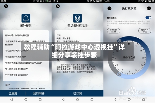 教程辅助“阿拉游戏中心透视挂”详细分享装挂步骤