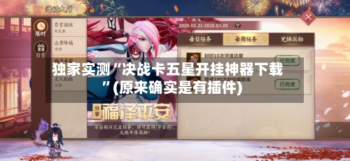 独家实测“决战卡五星开挂神器下载	”(原来确实是有插件)-第3张图片