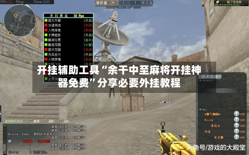 开挂辅助工具“余干中至麻将开挂神器免费”分享必要外挂教程-第2张图片