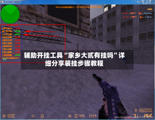 辅助开挂工具“家乡大贰有挂吗	”详细分享装挂步骤教程-第2张图片