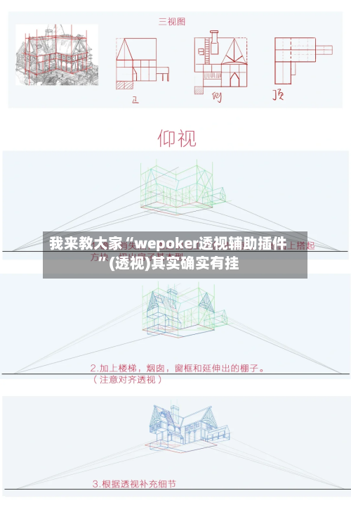 我来教大家“wepoker透视辅助插件”(透视)其实确实有挂-第3张图片