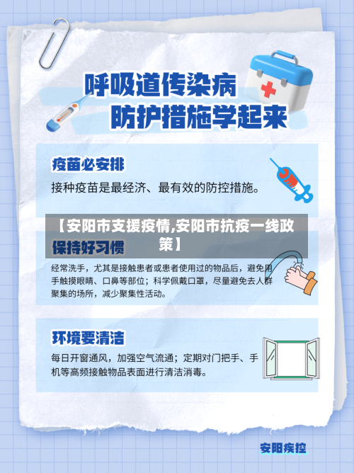 【安阳市支援疫情,安阳市抗疫一线政策】-第2张图片