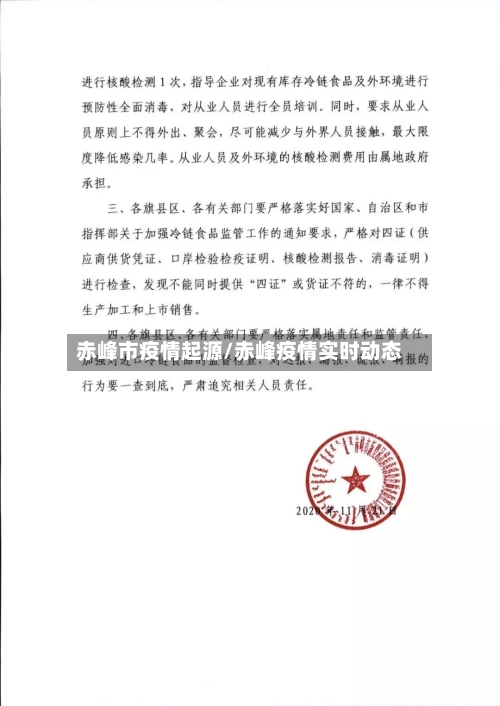 赤峰市疫情起源/赤峰疫情实时动态