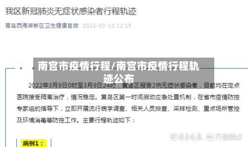 南宫市疫情行程/南宫市疫情行程轨迹公布