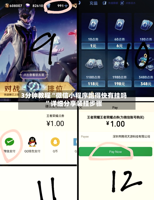 3分钟教程“微信小程序跑得快有挂吗”详细分享装挂步骤-第2张图片