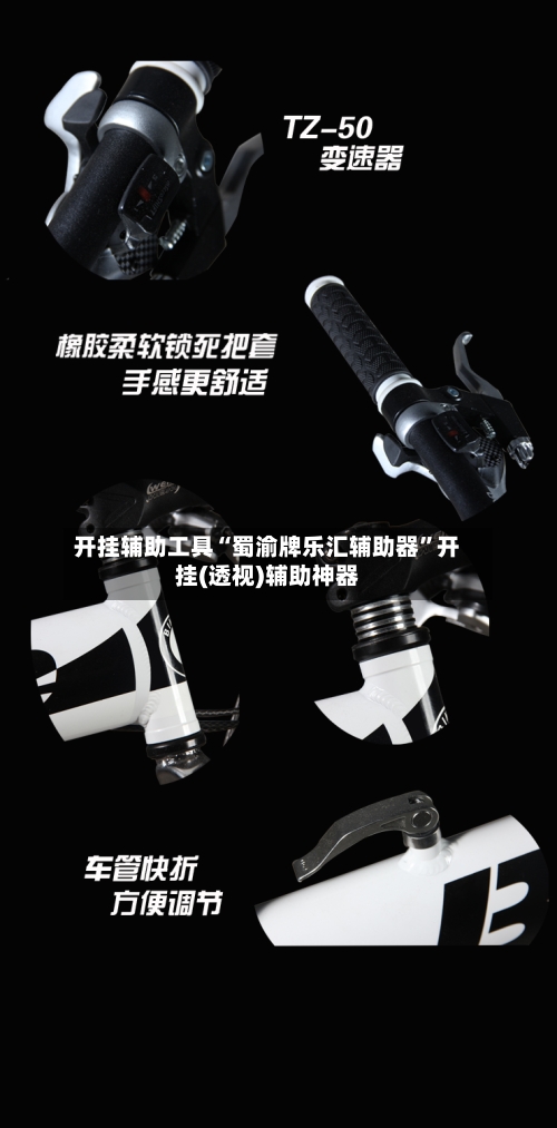 开挂辅助工具“蜀渝牌乐汇辅助器”开挂(透视)辅助神器-第2张图片