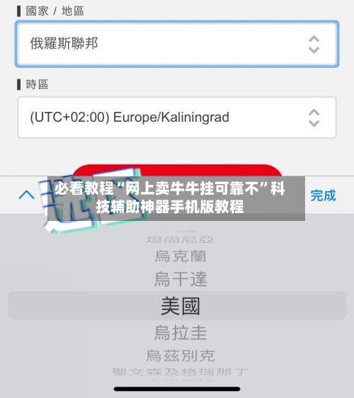 必看教程“网上卖牛牛挂可靠不”科技辅助神器手机版教程