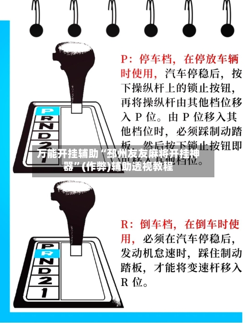 万能开挂辅助“邳州友友麻将开挂神器	”(作弊)辅助透视教程-第3张图片