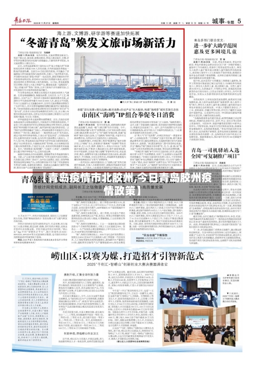 【青岛疫情市北胶州,今日青岛胶州疫情政策】-第2张图片