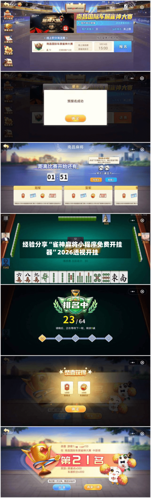 经验分享“雀神麻将小程序免费开挂器”2026透视开挂-第3张图片