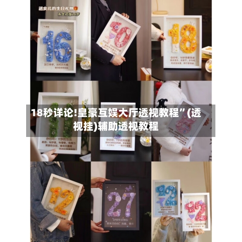 18秒详论!皇豪互娱大厅透视教程”(透视挂)辅助透视教程-第2张图片