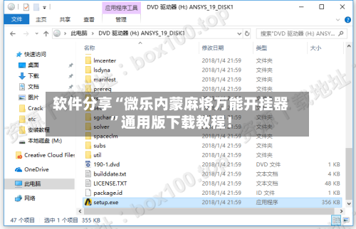 软件分享“微乐内蒙麻将万能开挂器”通用版下载教程！