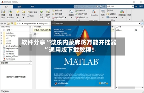 软件分享“微乐内蒙麻将万能开挂器”通用版下载教程！-第2张图片