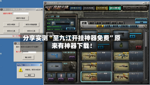 分享实测“至九江开挂神器免费”原来有神器下载！