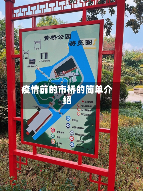 疫情前的市桥的简单介绍-第3张图片