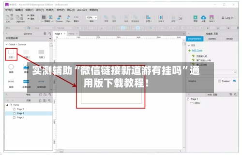 实测辅助“微信链接新道游有挂吗”通用版下载教程！-第2张图片