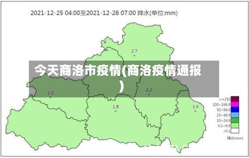 今天商洛市疫情(商洛疫情通报)