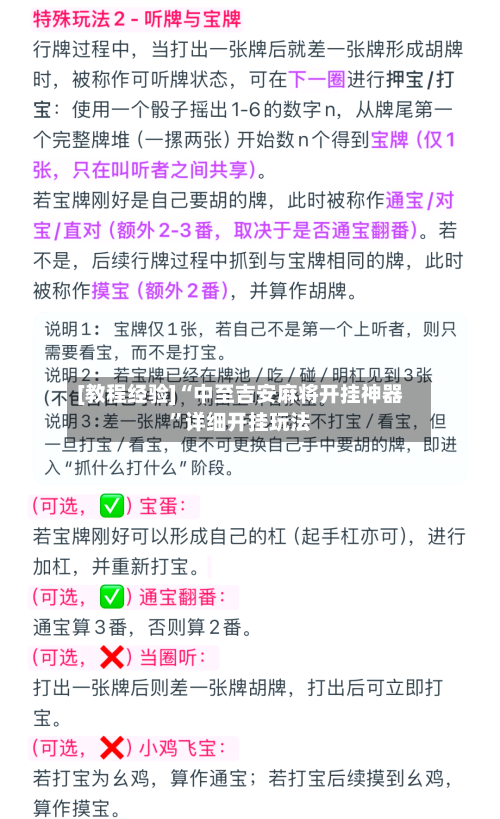 [教程经验]“中至吉安麻将开挂神器	”详细开挂玩法-第3张图片