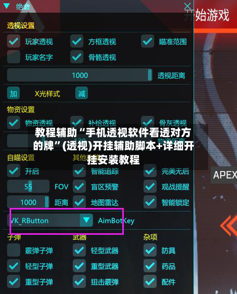 教程辅助“手机透视软件看透对方的牌”(透视)开挂辅助脚本+详细开挂安装教程-第2张图片