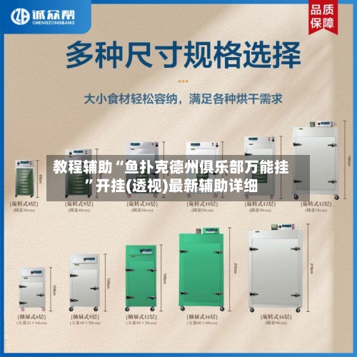 教程辅助“鱼扑克德州俱乐部万能挂	”开挂(透视)最新辅助详细-第2张图片