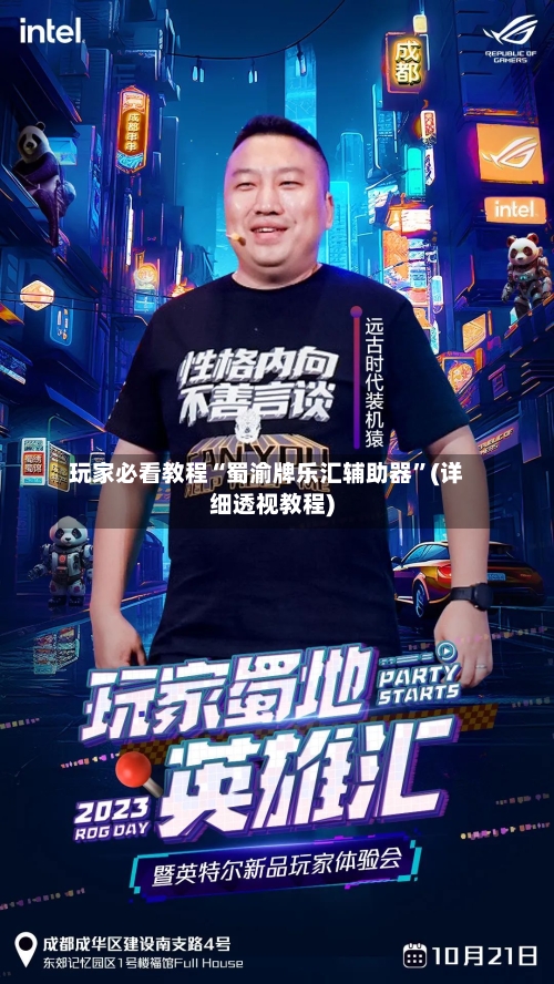 玩家必看教程“蜀渝牌乐汇辅助器”(详细透视教程)-第3张图片